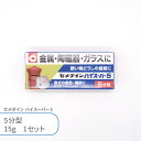 セメダイン ハイスーパー5 5分型 15g入 1個 2液性 2液タイプ エポキシ系接着剤 ボンド グルー 金属 陶磁器 プラスチック ガラス 石 強力 速乾 貼り付け ハンドメイド クラフト アクセサリー 釣具 プラモデル 補修