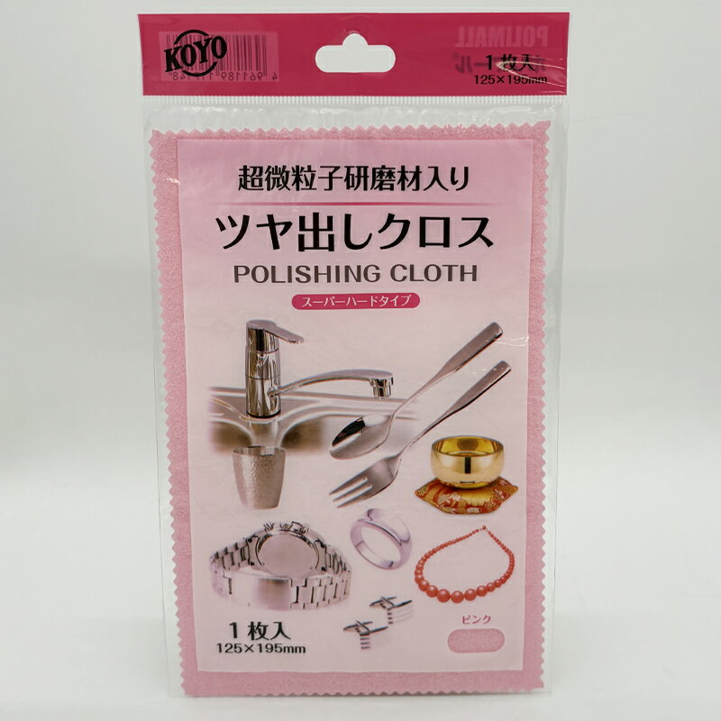 超微粒子研磨剤入ツヤ出しクロス スーパーハード 1枚