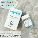 【Suffix×作ろ!ドットコム】【大容量 50g入り】サフィックス ジュエリープロテクト 金属 変色防止 コーティング剤 50g 1個 単品 大容量 大量 日本製 速乾 30秒 くすみ 黒ずみ 対策 防錆 SV925 ハンドメイド アクセサリー