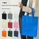 不織布袋 手提げ袋 エコバッグ 紙袋 布バッグ キャンバスバッグ ナイロン袋 ショッピングバッグ プレゼント ラッピング 贈り物 イベント バッグ 引き出物 贈り物 ギフト 店舗 袋【ソフトバッグ TG-A4 ブラック/グレー/ホワイト/ベージュ/ダークレッド/ピンク 他】