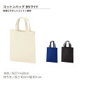コットンバッグ 手提げ袋 トートバッグ ギフトバッグ エコバッグ 布バッグ 帆布 キャンバスバッグ ショッピングバッグ プレゼント ラッピング 贈り物 イベント ギフト 店舗 袋【B5 ワイド】