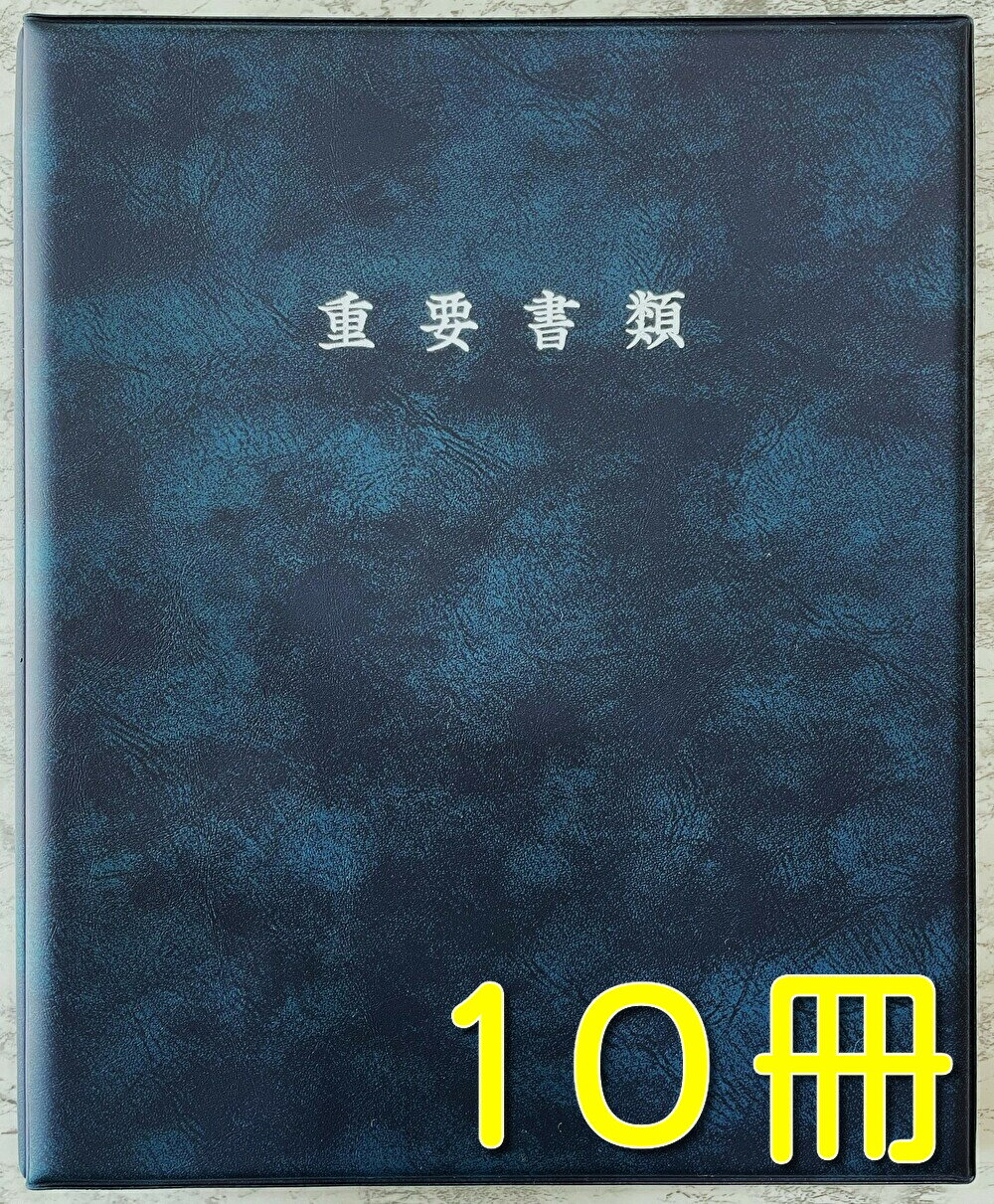 契約書類ファイル 不動産 契約書 ファイル 重要書類 ファイル 高級ファイル 住宅向け ファイル【当社は..