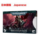 【7月1日発売】【日本語版】インデックスカード ジーンスティーラー・カルト ウォーハンマー40k INDEX CARDS GENESTEALER CULTS WARHAMMER40000 ジーンスティーラー・カルトステータスカード ※内容はWEBで公開されていますゲーム「ウォーハンマー40,000」第10版でのゲームプレイでジーンスティーラー・カルトアーミーのデータシートやデタッチメント、策略などのルールを手軽に参照できるカードセット（計25枚）。 6