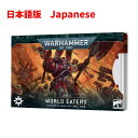 【7月1日発売】【日本語版】インデックスカード　ワールドイーター ウォーハンマー40k INDEX CARDS WORLD EATERS WARHAMMER40000