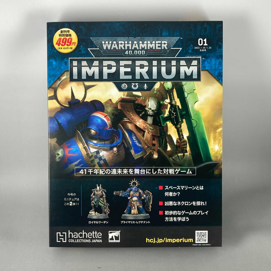 アシェット　週刊ウォーハンマー40k インペリウム 創刊号 WARHAMMER40k imperiumのサムネイル