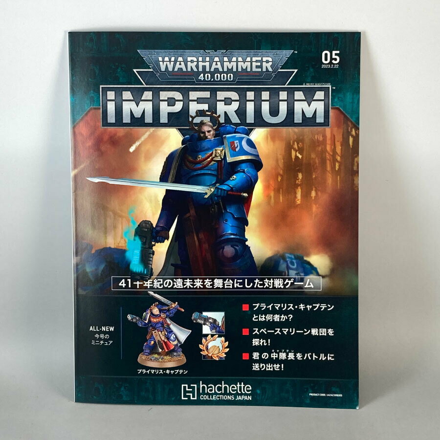 週刊 ウォーハンマー 40k インペリウム 第5号 アシェット WARHAMMER40 000 imperium