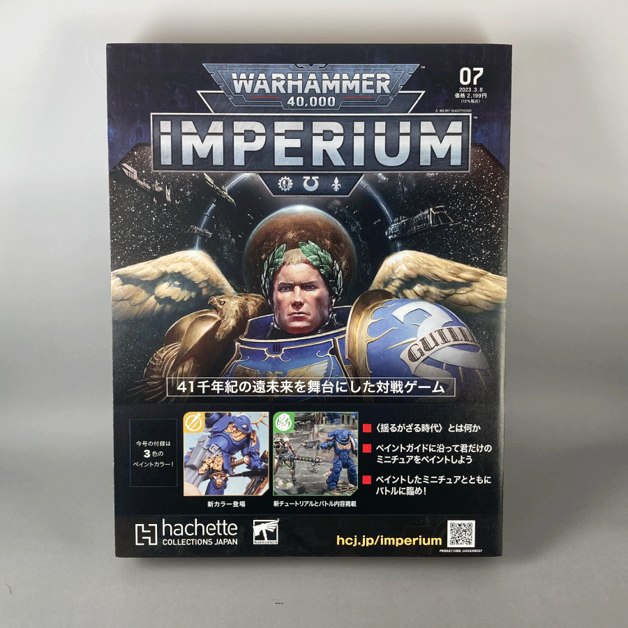 アシェット　週刊ウォーハンマー40k インペリウム 第7号 WARHAMMER40k imperium