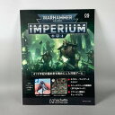 アシェット 週刊ウォーハンマー40k インペリウム 第9号 WARHAMMER40k imperium