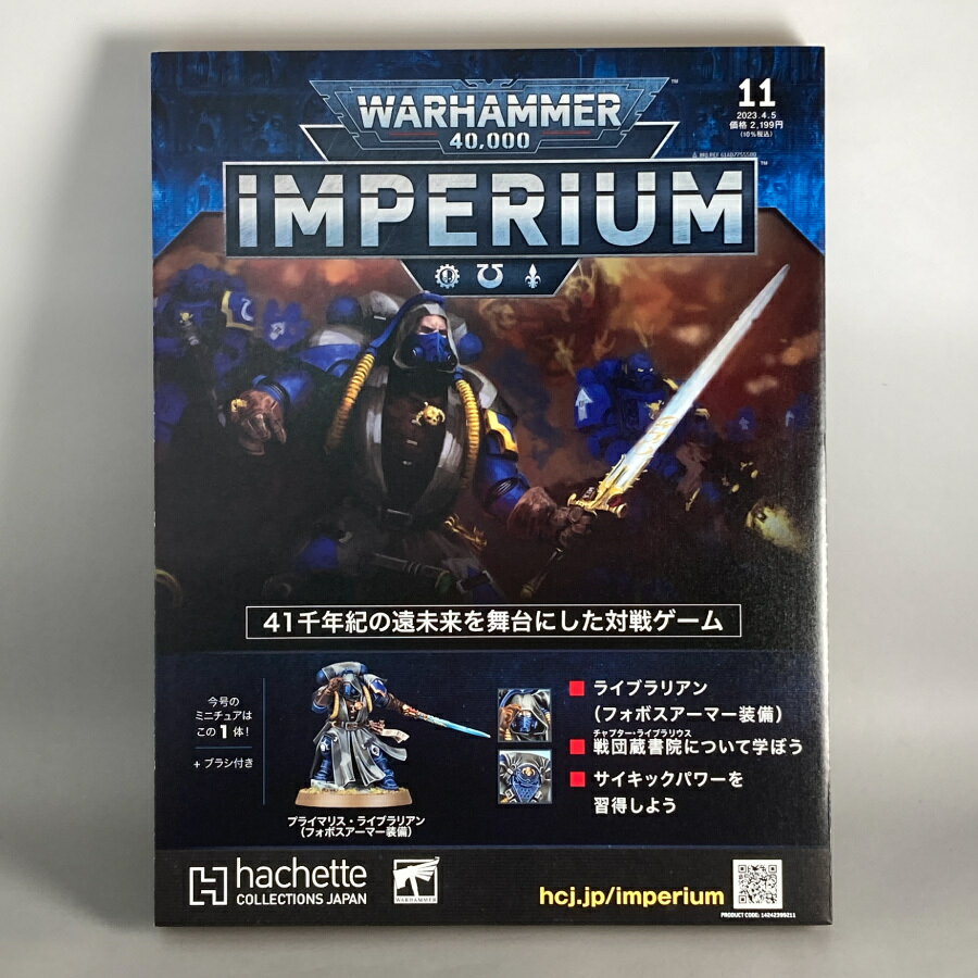 アシェット　週刊ウォーハンマー40k インペリウム 第11号 WARHAMMER40k imperium