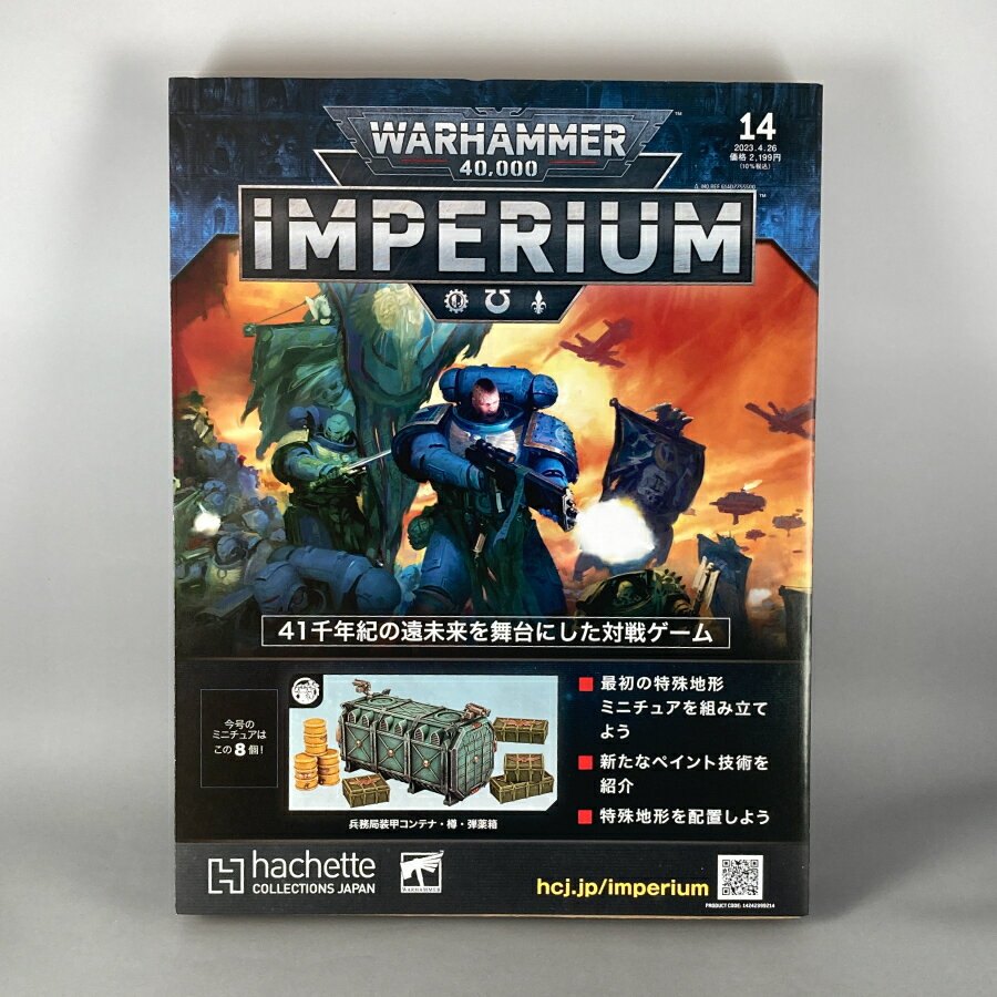 アシェット　週刊ウォーハンマー40k インペリウム 第14号 WARHAMMER40k imperium