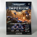 アシェット 週刊ウォーハンマー40k インペリウム 第16号 WARHAMMER40k imperium