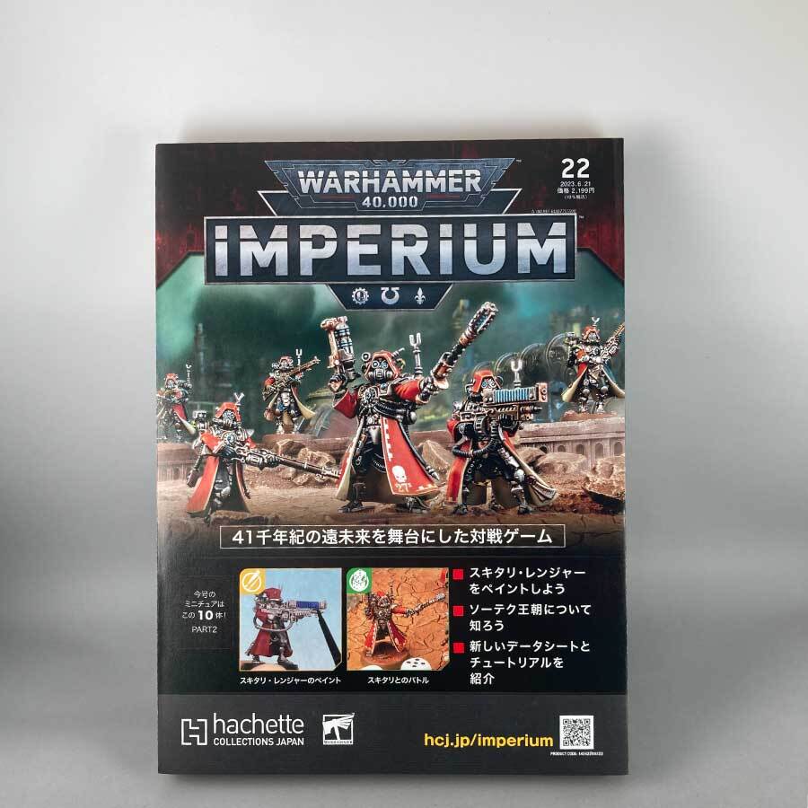 アシェット　週刊ウォーハンマー40k インペリウム 第22号 WARHAMMER40k imperium 週刊ウォーハンマー40kインペリウム22 アシェットジャパンから発売WARHAMMER40k IMPERIUM全90号まで予定 （2024年10月頃まで）欧米で大人気ミニチュアウォーゲームウォーハンマー40kを入門からスタートできるミニチュアコレクティング＆ゲームを毎週お届け今週は第22号アデプトスメカニカスVSネクロンの戦い開幕今回の付録は「スキタリ・レンジャー」（21号22号の2冊で10体揃います） 6