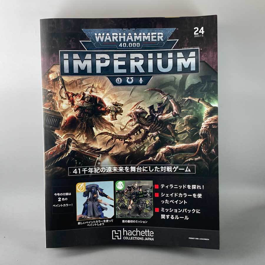 アシェット　週刊ウォーハンマー40k インペリウム 第24号 WARHAMMER40k imperium