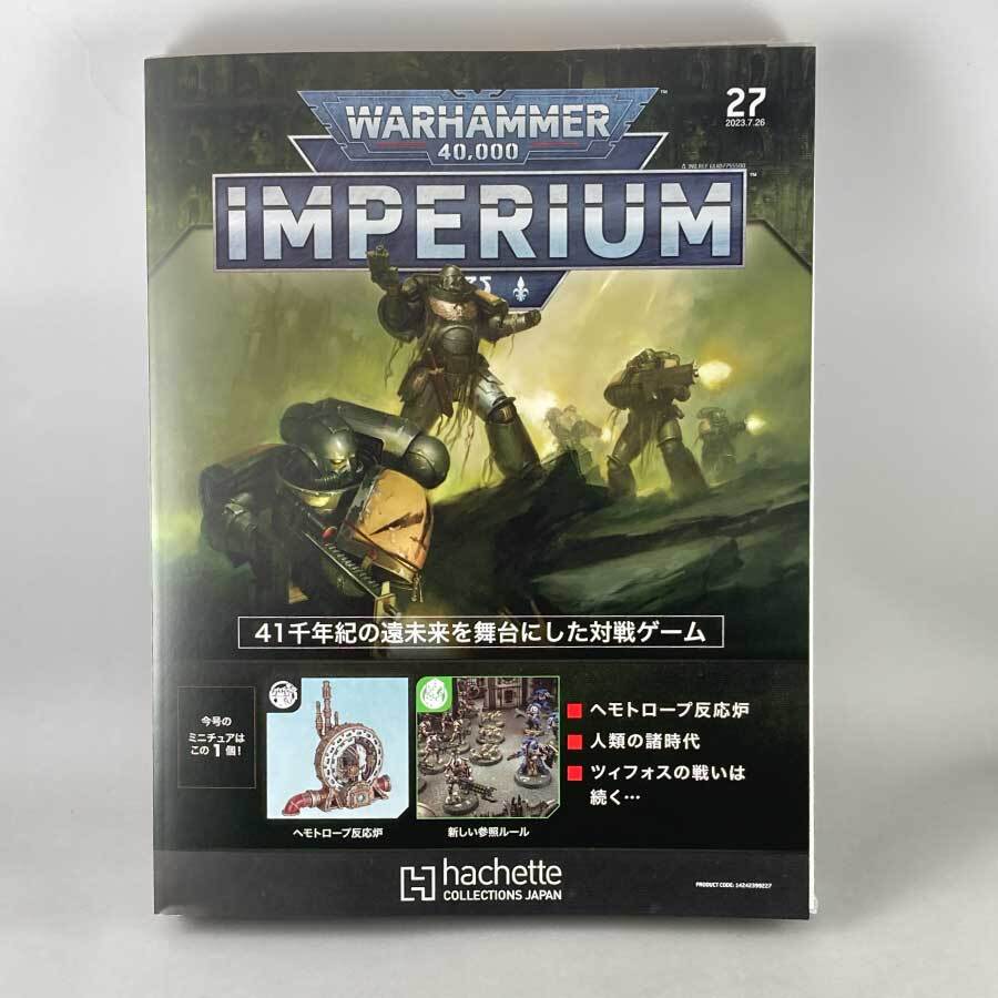 アシェット　週刊ウォーハンマー40k インペリウム 第27号 WARHAMMER40k imperium