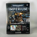 アシェット　週刊ウォーハンマー40k インペリウム 第29号 WARHAMMER40k imperium