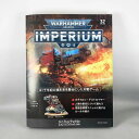 アシェット　週刊ウォーハンマー40k インペリウム 第32号 WARHAMMER40k imperium