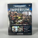 アシェット 週刊ウォーハンマー40k インペリウム 第33号 WARHAMMER40k imperium