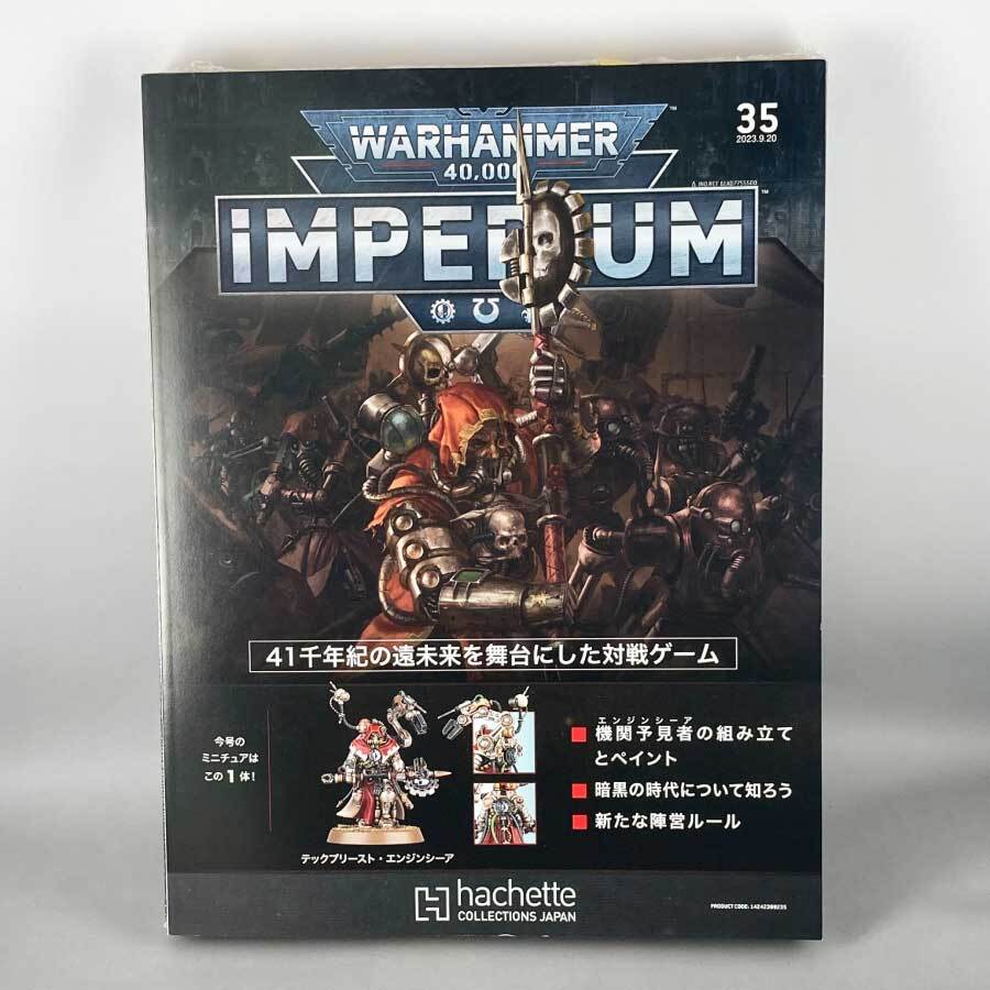 アシェット　週刊ウォーハンマー40k インペリウム 第35号 WARHAMMER40k imperium