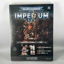 アシェット 週刊ウォーハンマー40k インペリウム 第35号 WARHAMMER40k imperium