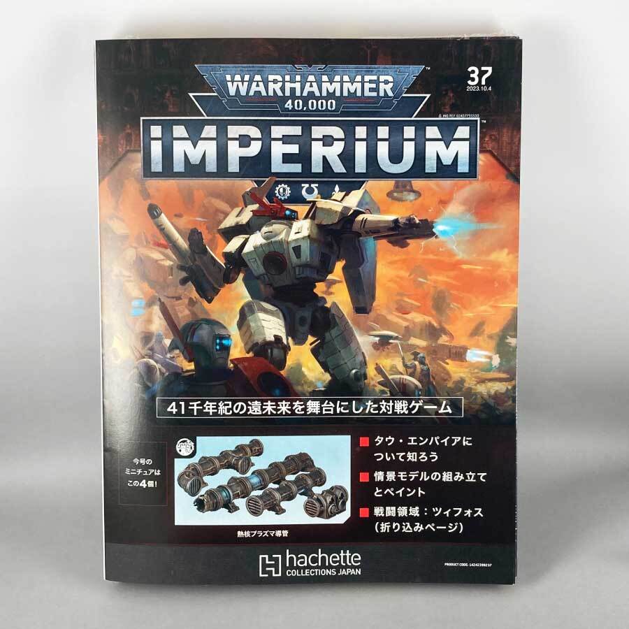 アシェット　週刊ウォーハンマー40k インペリウム 第37号 WARHAMMER40k imperium