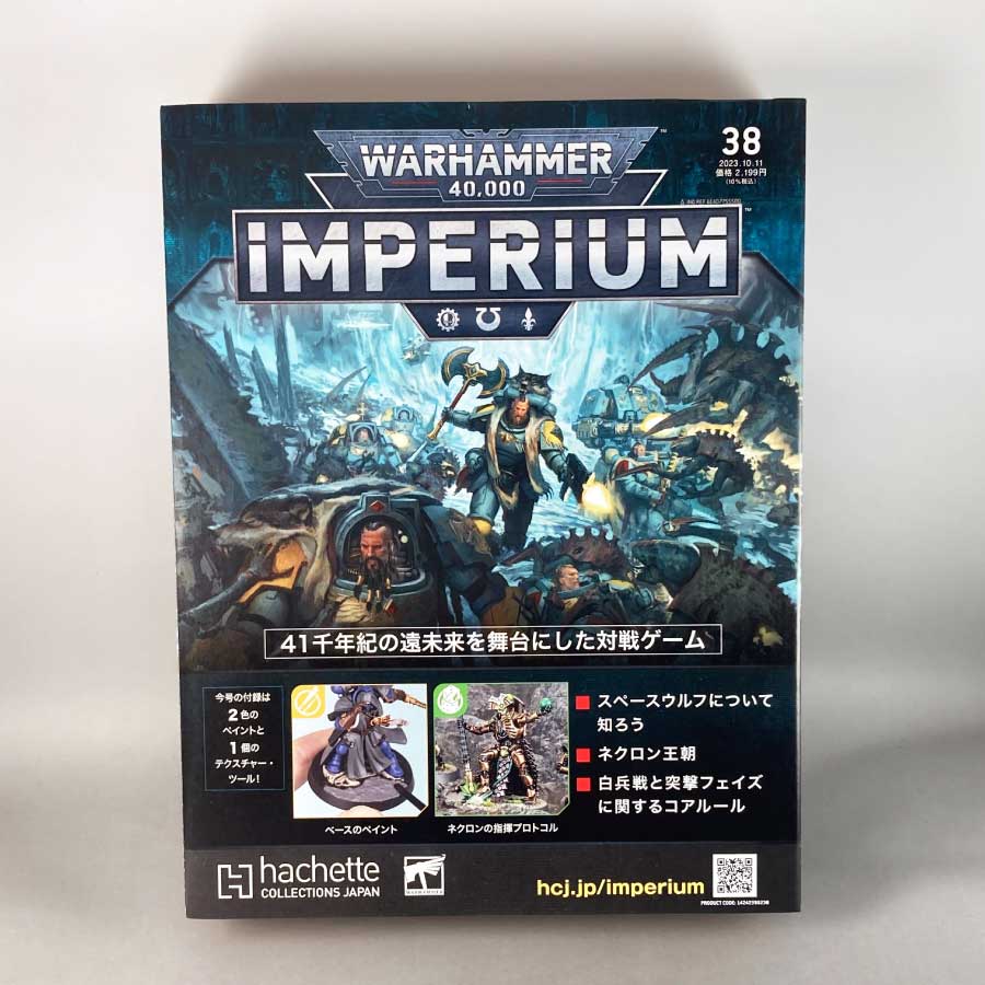 アシェット　週刊ウォーハンマー40k インペリウム 第38号 WARHAMMER40k imperium