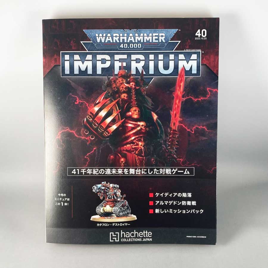 アシェット　週刊ウォーハンマー40k インペリウム 第40号 WARHAMMER40k imperium