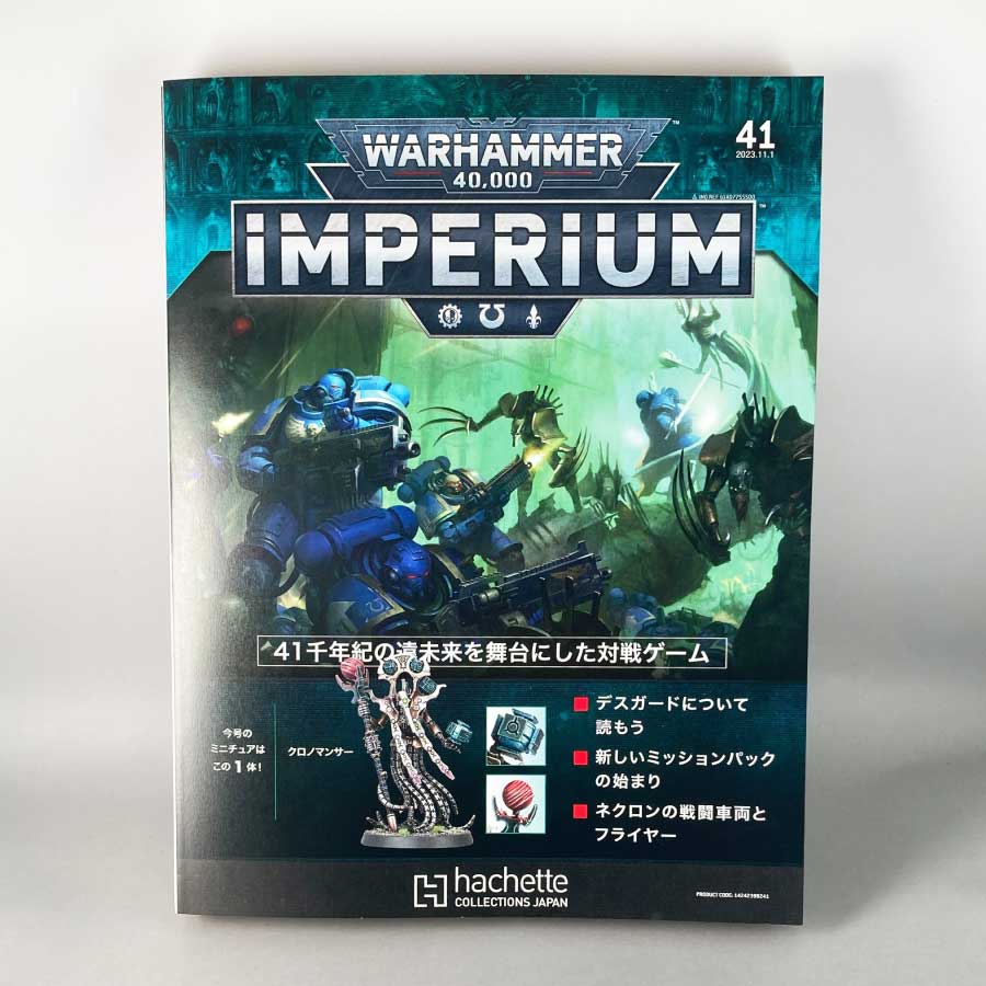 アシェット　週刊ウォーハンマー40k インペリウム 第41号 WARHAMMER40k imperium