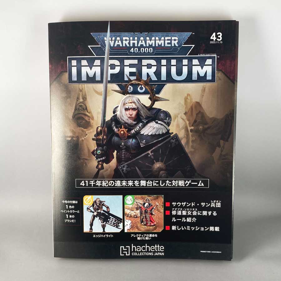 アシェット　週刊ウォーハンマー40k インペリウム 第43号 WARHAMMER40k imperium 週刊ウォーハンマー40kインペリウム43 アシェットジャパンから発売WARHAMMER40k IMPERIUM全90号まで予定 （2024年10月頃まで）欧米で大人気ミニチュアウォーゲームウォーハンマー40kを入門からスタートできるミニチュアコレクティング＆ゲームを毎週お届け今週は第43号今回の付録は塗料　ストームホストシルバー（レイヤー）筆　レイヤーブラシS 6