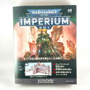 アシェット 週刊ウォーハンマー40k インペリウム 第48号 WARHAMMER40k imperium