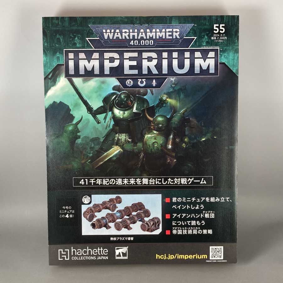 アシェット　週刊ウォーハンマー40k インペリウム 第55号WARHAMMER40k imperium