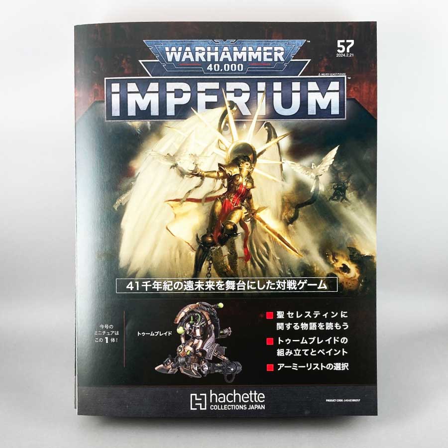 アシェット 週刊ウォーハンマー40k インペリウム 第57号WARHAMMER40k imperium