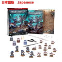 【7月22日発売】【日本語版】ウォーハンマー40000 イントロダクトリーセット　第10版WARHAMMER 40000　 INTRODUCTORY SET