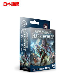 【日本語版】ウォーハンマー・アンダーワールド追放されし亡者ども WH UNDERWORLDS THE EXILED DEAD WARHAMMER WHU 【新品】