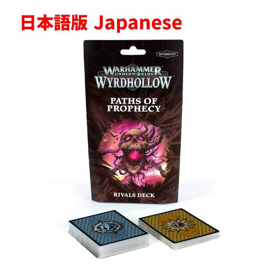 【8月12日発売】ウォーハンマー・アンダーワールド 預言の道程ライバルデッキ PATHS OF PROPHECY RIVALS DECK WARHAMMER UNDERWORLDS 【日本語版 japanese】