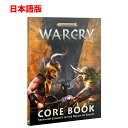 ウォークライ コアブックWARCRY CORE BOOK WARHAMMER