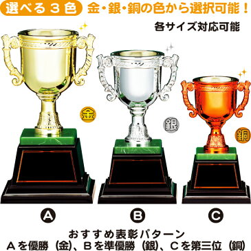 優勝カップ 【選べる3色】高さ20.5cm 優勝 トロフィー 賞品 景品 トロフィー カップ トロフィー ゴルフ 野球 サッカー バスケ バレー テニス 剣道 音楽 合唱 麻雀 ボウリング 大会 記念品 運動会 優勝カップ スポーツ アウトドア ゴルフ コンペ用品 発表会 表彰 優勝カップ