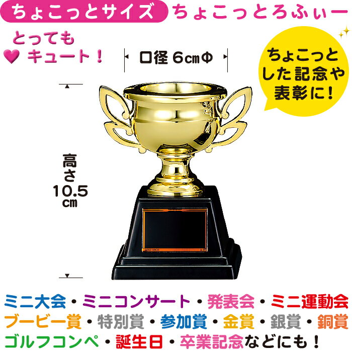 優勝カップ高さ10.5cm金銀銅セット5%OFFトロフィーゴルフ優勝カップ野球サッカーバスケバレーテニスバドミントン卓球音楽ダンス卒業記念大会運動会優勝カップゴルフコンペ用品賞品景品トロフィーカップ優勝カップゴルフ優勝カップとろふぃー