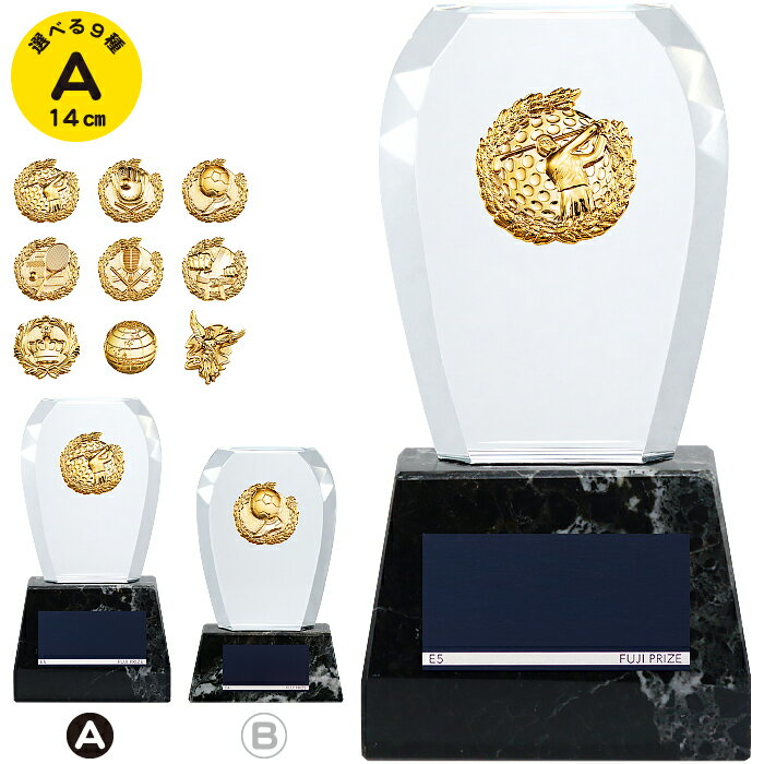 クリスタル トロフィー 盾 高さ14cm 優勝 トロフィー ゴルフ トロフィー 野球 トロフィー サッカー テ..
