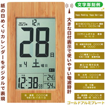 竹の日めくり電波時計 還暦祝い 名入れ 退職祝い 定年退職 名入れ 開業祝い 時計 名入れ 開店祝い 誕生日 プレゼント 電波時計 置時計 壁掛け 古希 喜寿 祝い 還暦祝い プレゼント 竹 の 日めくり 電波時計 名入れ 父 母 還暦祝い 男性 女性 周年 新築 竣工 記念品 時計