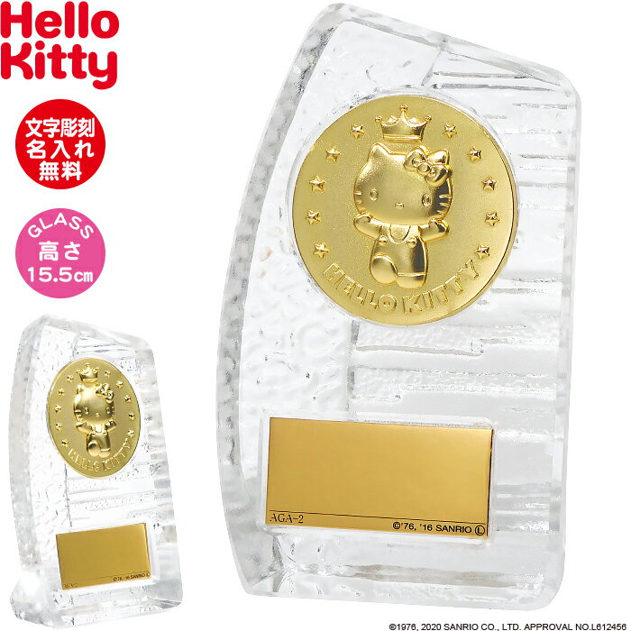 ハローキティ トロフィー 盾 キティちゃん 誕生日プレゼント トロフィー 誕生日 名入れ ギフト 還暦祝い 誕生日 プレゼント 誕生日 名入れ トロフィー 還暦...