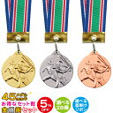 メダル 45mmΦ 金銀銅メダルセット お