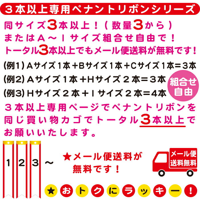 ペナントリボン【3本以上専用】【幅2.5×長さ25cm】【メール便 送料無料】ペナント トロフィー リボン 優勝カップ リボン 持ち回り用 ホビー パーティー イベント用品 パーティーグッズ ペナント 寄せ書き グッズ ペナントリボン【ご注文単位トータル3本以上1本単位】