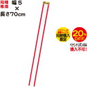 ペナントリボンのみ購入不可【幅5×長さ70cm】【トロフィーか優勝カップなどと同時購入専用ペナントリボン】トロフィー 優勝カップ 持ち回り用に使用するペナントリボン【同梱専用 20％OFF】