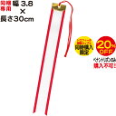 ペナントリボンのみ購入不可【幅3.8×長さ30cm】