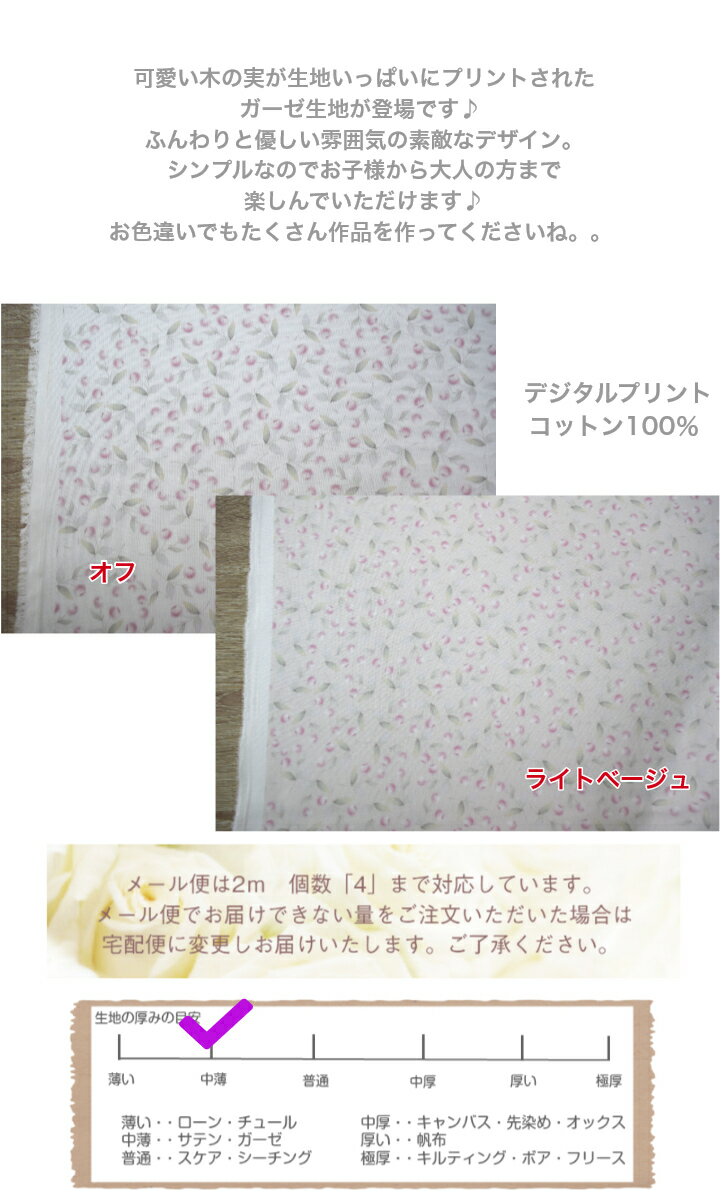 【50cm単位】tsukushi「ダブルガーゼ」 「かわいい木の実」 コットン100％ 生地 布...