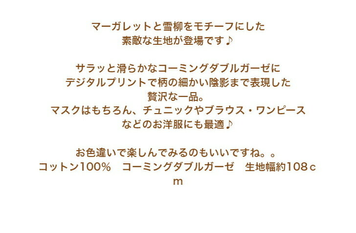 【50cm単位】Chouchoucollection【コーミングダブルガーゼ】【デジタルプリント】...