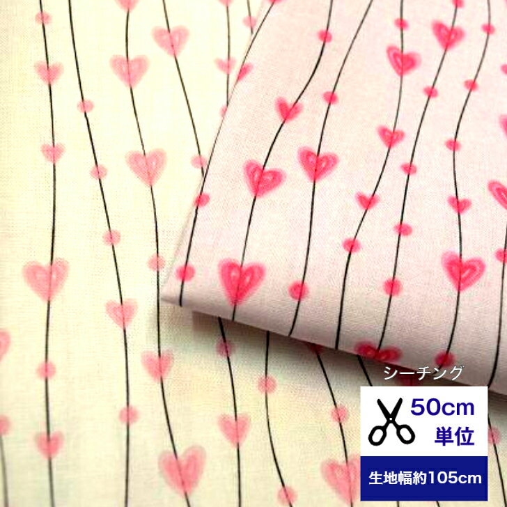 【50cm単位】シーチング 「Lovely Sweet Line」 ラブリースウィートライン コットン100％ 生地 小物 花柄 ハート柄 ストライプ ライン パステル 綿 服 デジタルプリント ハンドメイド 入園入学 小物 子供服 ワンピース 浴衣 新作11