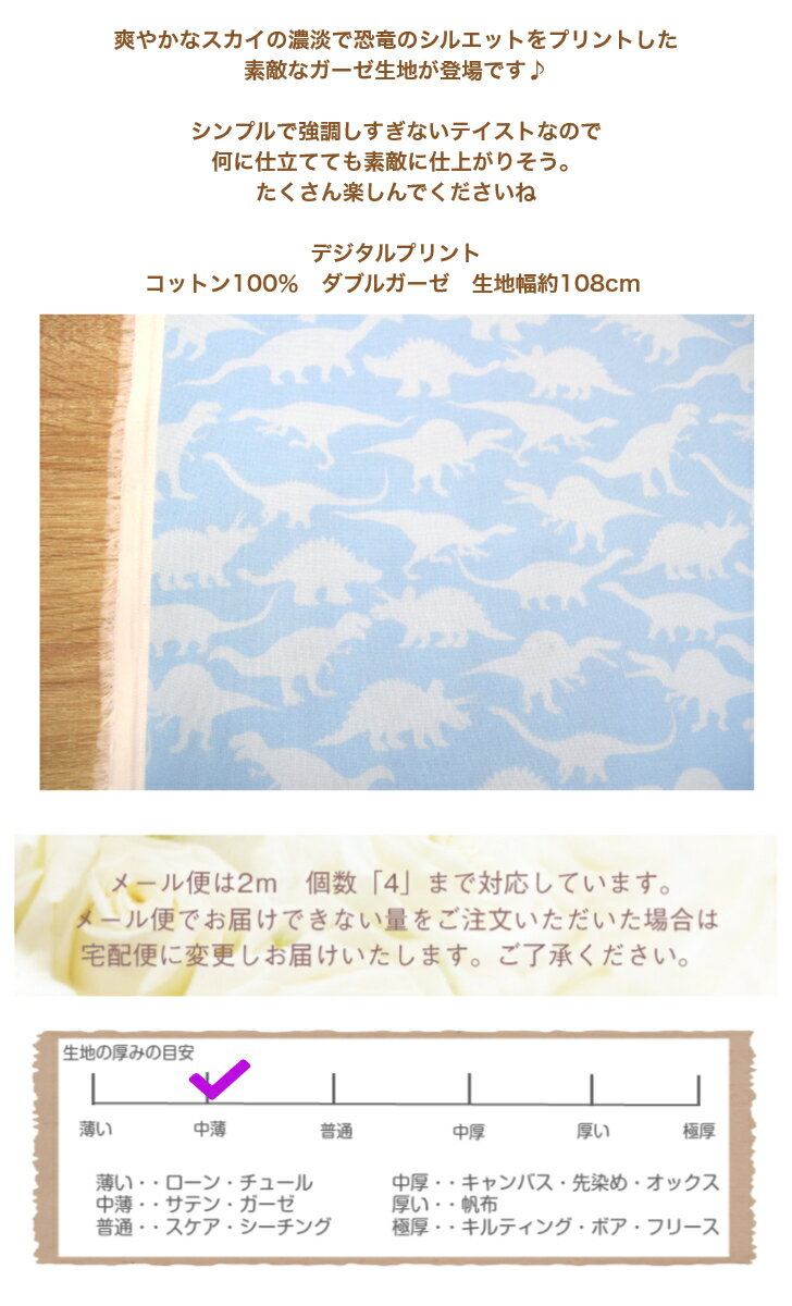 【50cm単位】「ダブルガーゼ」「爽やかダイナソー」 コットン100％ 生地 布 綿 マ...