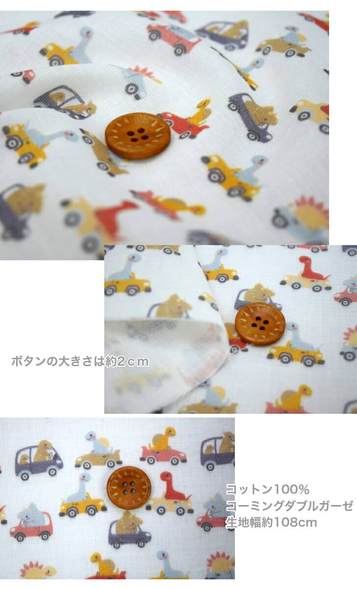 【50cm単位】ダブルガーゼで作った♪/「恐竜くんのドライブ」/車/ダイナソー/コット...
