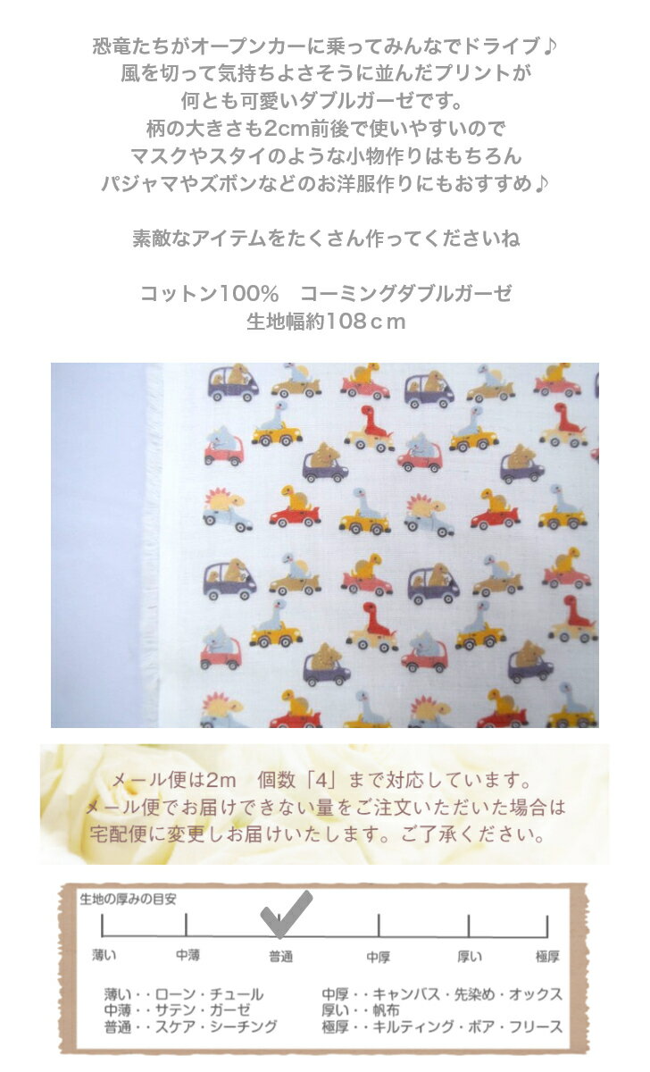 【50cm単位】ダブルガーゼで作った♪/「恐竜くんのドライブ」/車/ダイナソー/コット...